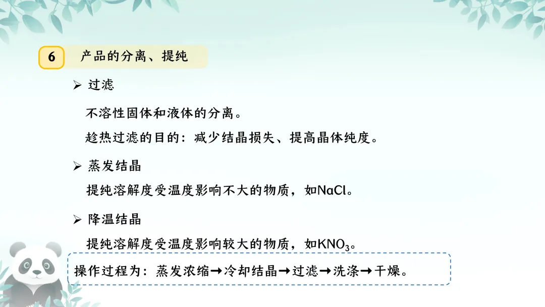 F590 备战中考2026 专题复习 优质课资源 初中化学《专题复习--工艺流程题 》课件PPT+教学设计Word 第12张
