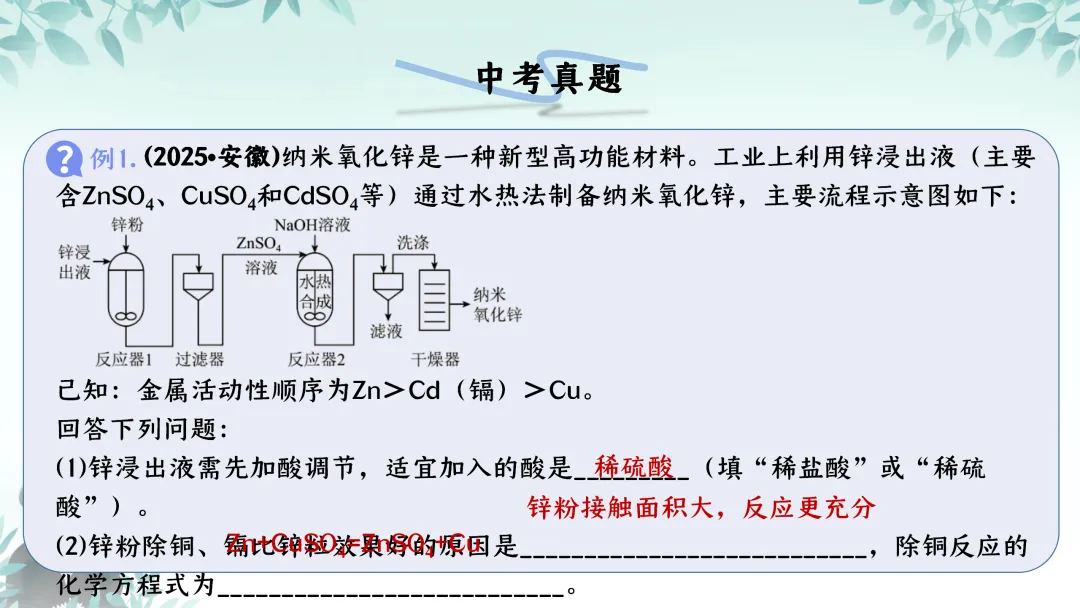 F590 备战中考2026 专题复习 优质课资源 初中化学《专题复习--工艺流程题 》课件PPT+教学设计Word 第13张