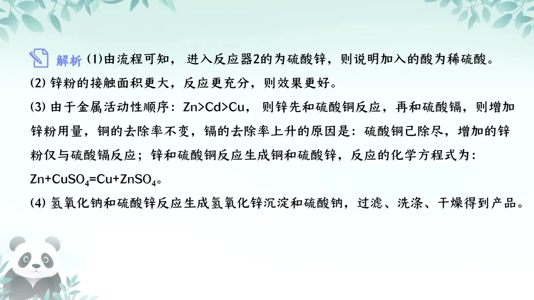 F590 备战中考2026 专题复习 优质课资源 初中化学《专题复习--工艺流程题 》课件PPT+教学设计Word 第15张