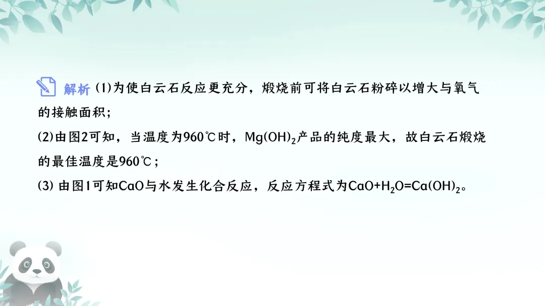 F590 备战中考2026 专题复习 优质课资源 初中化学《专题复习--工艺流程题 》课件PPT+教学设计Word 第17张