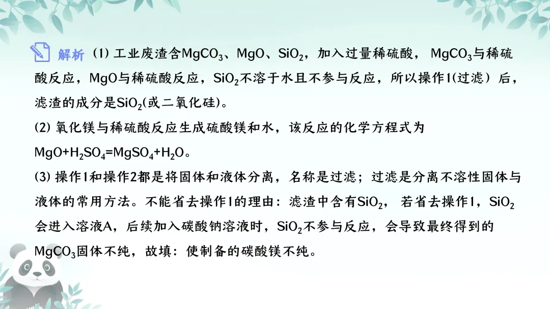 F590 备战中考2026 专题复习 优质课资源 初中化学《专题复习--工艺流程题 》课件PPT+教学设计Word 第19张