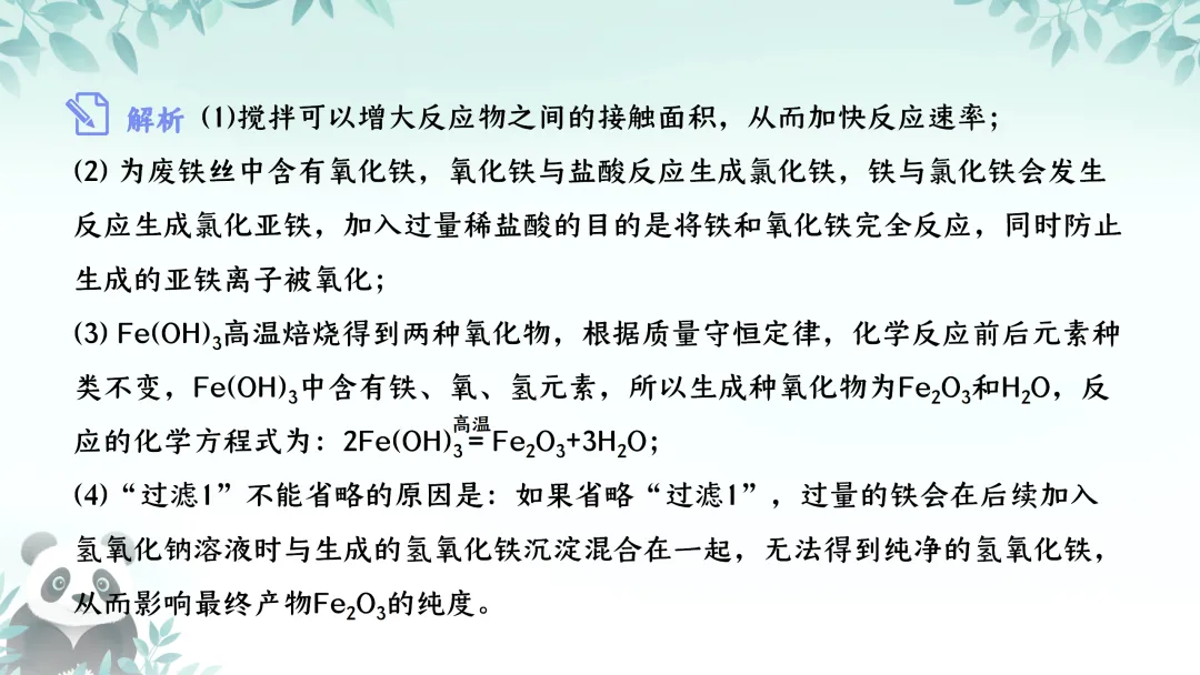 F590 备战中考2026 专题复习 优质课资源 初中化学《专题复习--工艺流程题 》课件PPT+教学设计Word 第21张