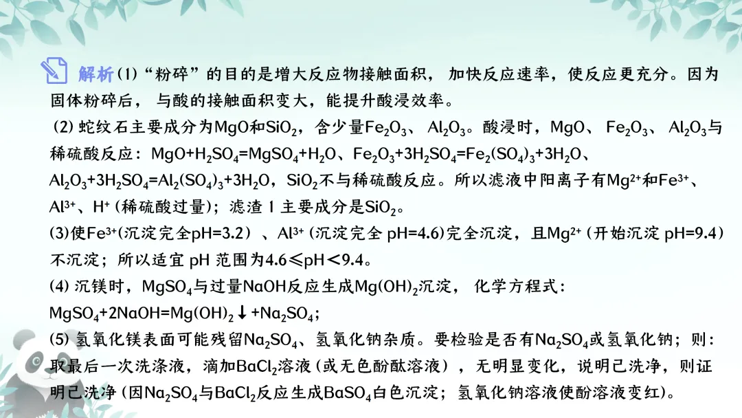 F590 备战中考2026 专题复习 优质课资源 初中化学《专题复习--工艺流程题 》课件PPT+教学设计Word 第24张