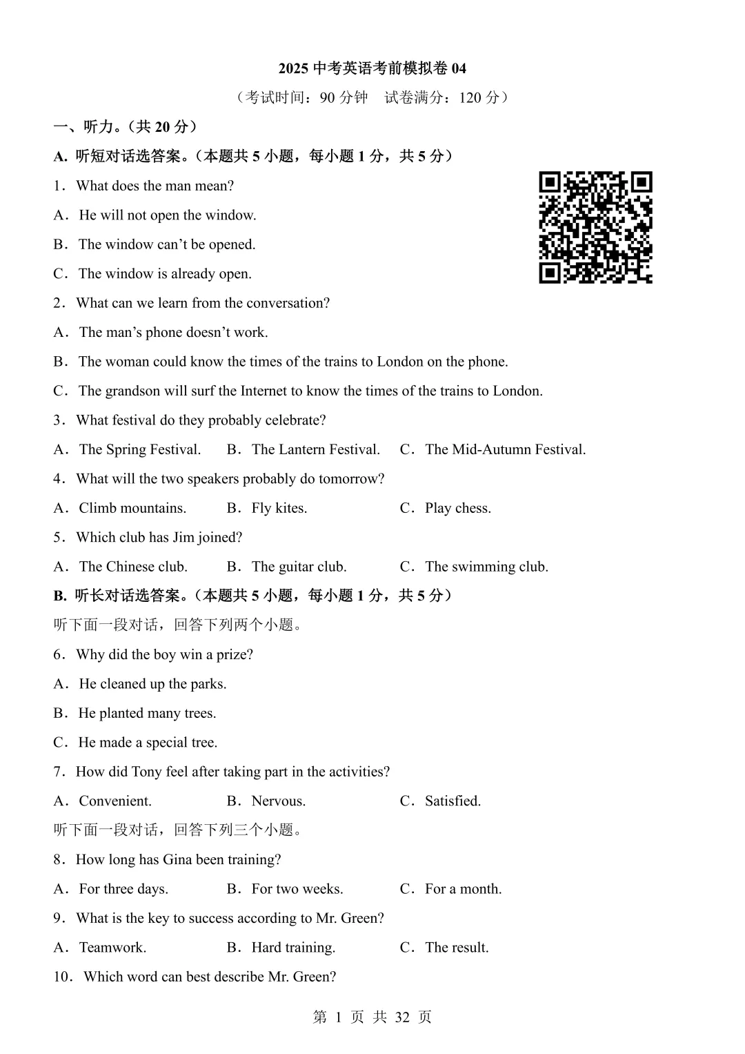 2026年中考英语《考前模拟卷04(全国通用)》(含答案解析),电子版可下载打印 第2张