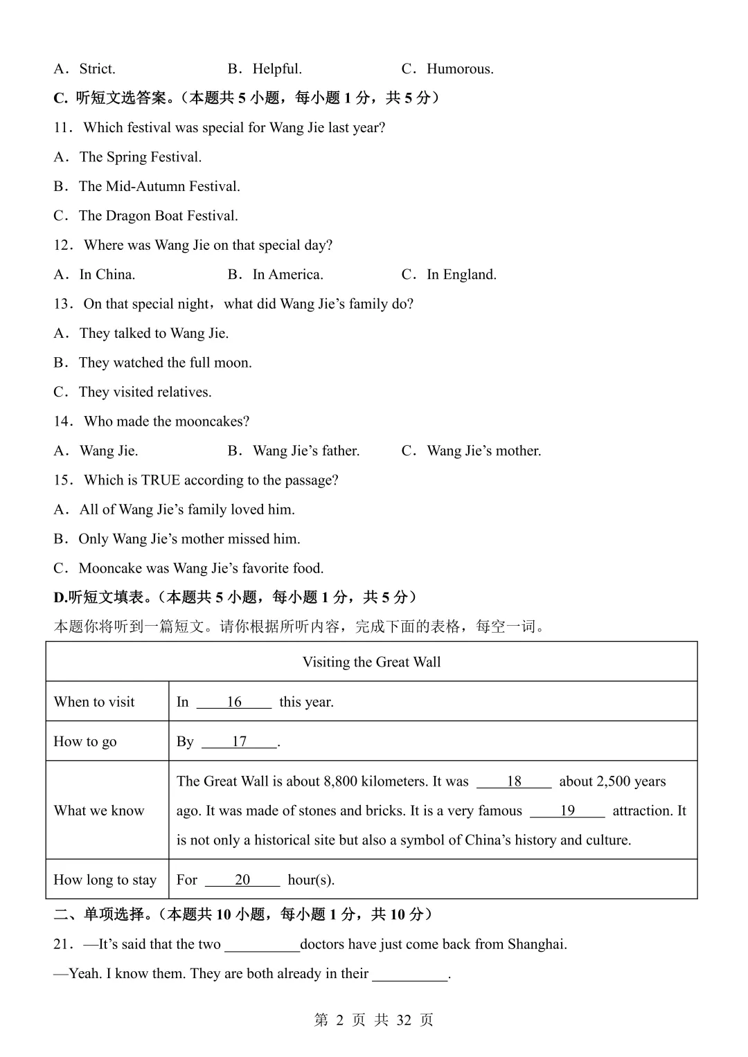2026年中考英语《考前模拟卷04(全国通用)》(含答案解析),电子版可下载打印 第3张