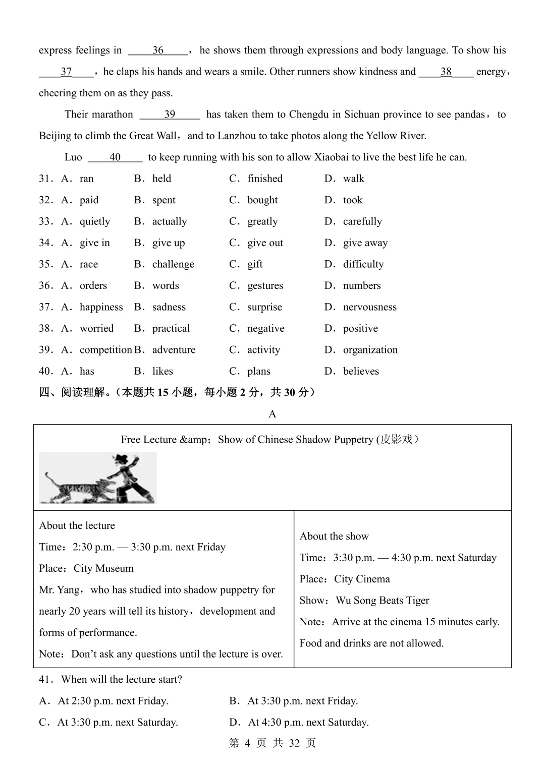 2026年中考英语《考前模拟卷04(全国通用)》(含答案解析),电子版可下载打印 第5张