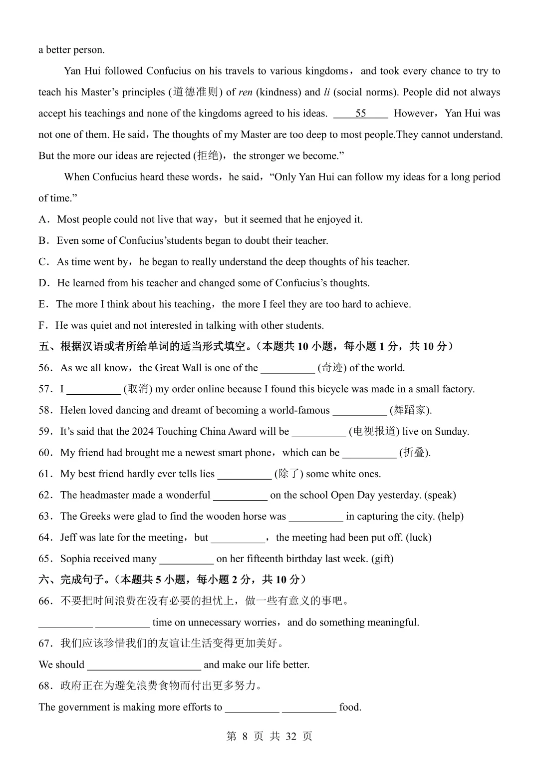 2026年中考英语《考前模拟卷04(全国通用)》(含答案解析),电子版可下载打印 第9张