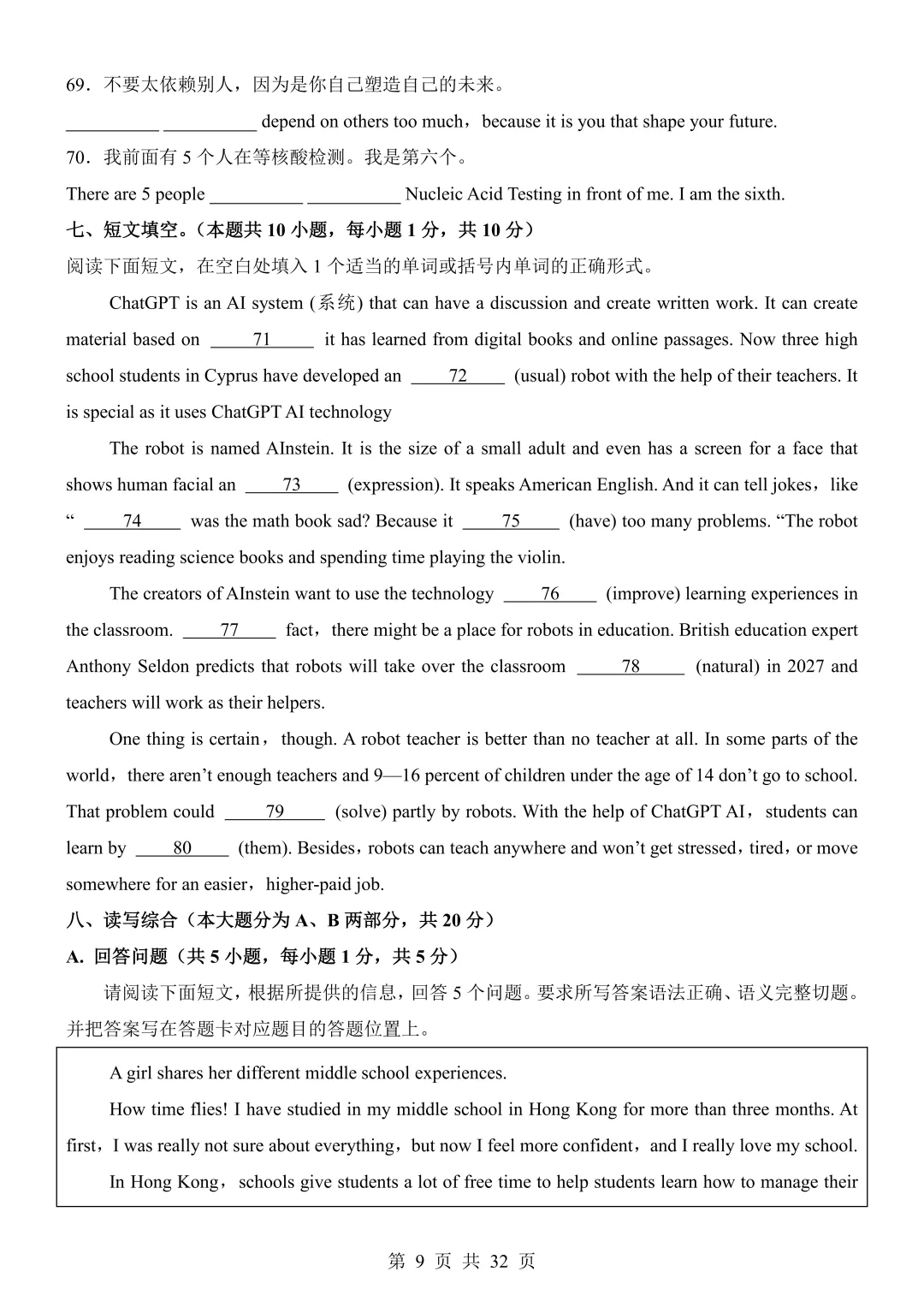 2026年中考英语《考前模拟卷04(全国通用)》(含答案解析),电子版可下载打印 第10张