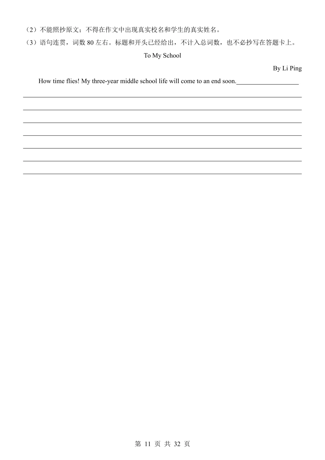 2026年中考英语《考前模拟卷04(全国通用)》(含答案解析),电子版可下载打印 第12张