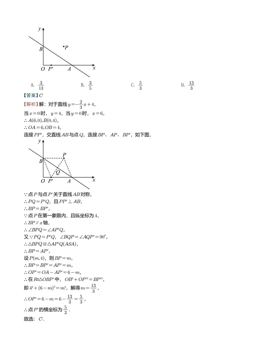 【中考数学】两条直线在平面直角坐标系中的位置关系精讲解析+精练 第3张