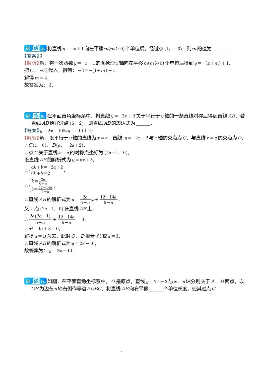 【中考数学】两条直线在平面直角坐标系中的位置关系精讲解析+精练 第4张