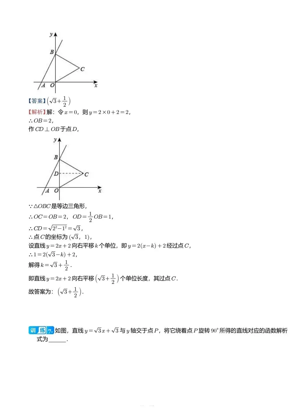 【中考数学】两条直线在平面直角坐标系中的位置关系精讲解析+精练 第5张