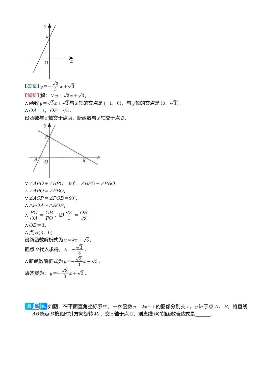 【中考数学】两条直线在平面直角坐标系中的位置关系精讲解析+精练 第6张
