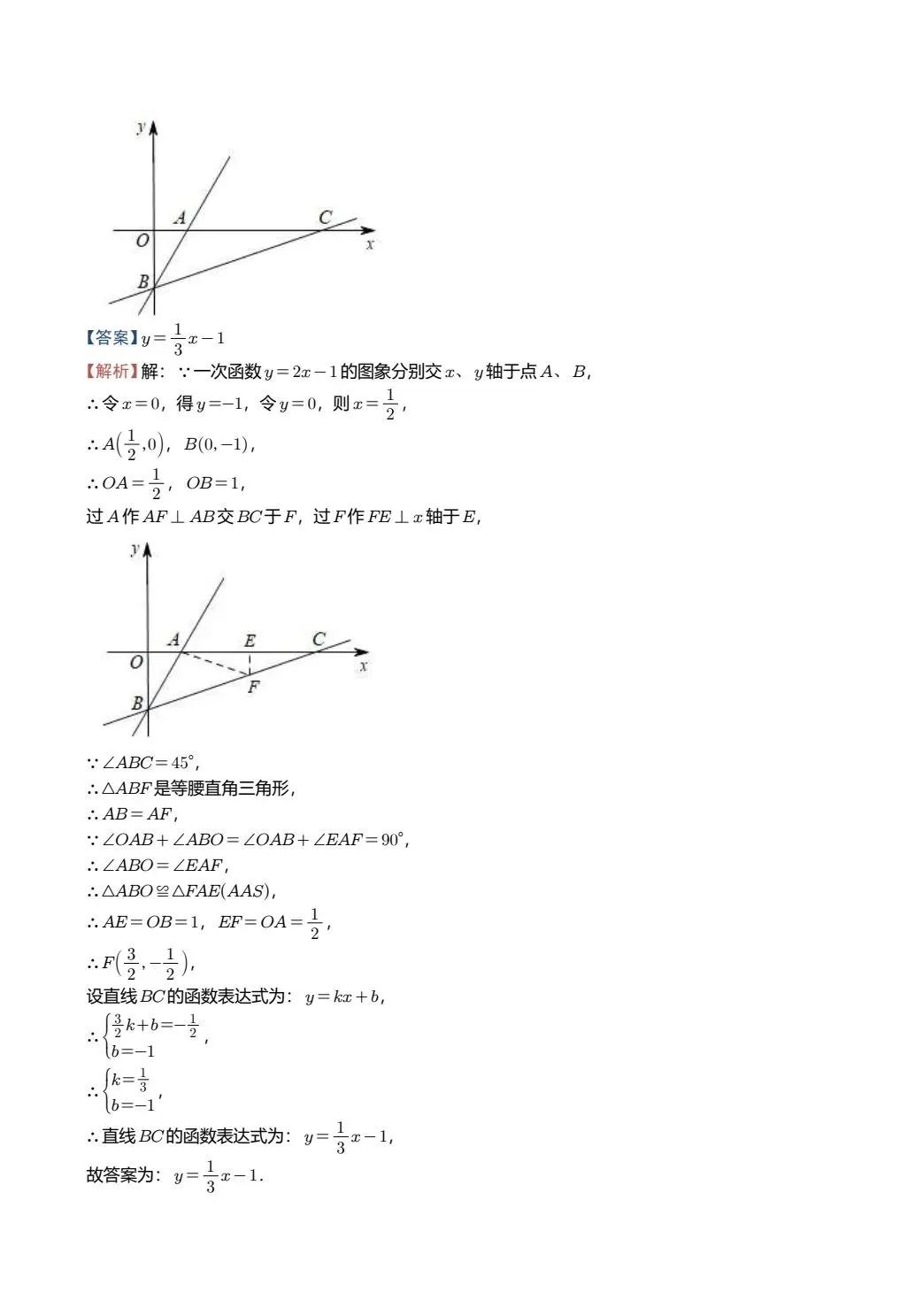 【中考数学】两条直线在平面直角坐标系中的位置关系精讲解析+精练 第7张