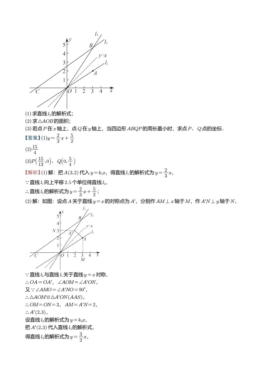 【中考数学】两条直线在平面直角坐标系中的位置关系精讲解析+精练 第9张