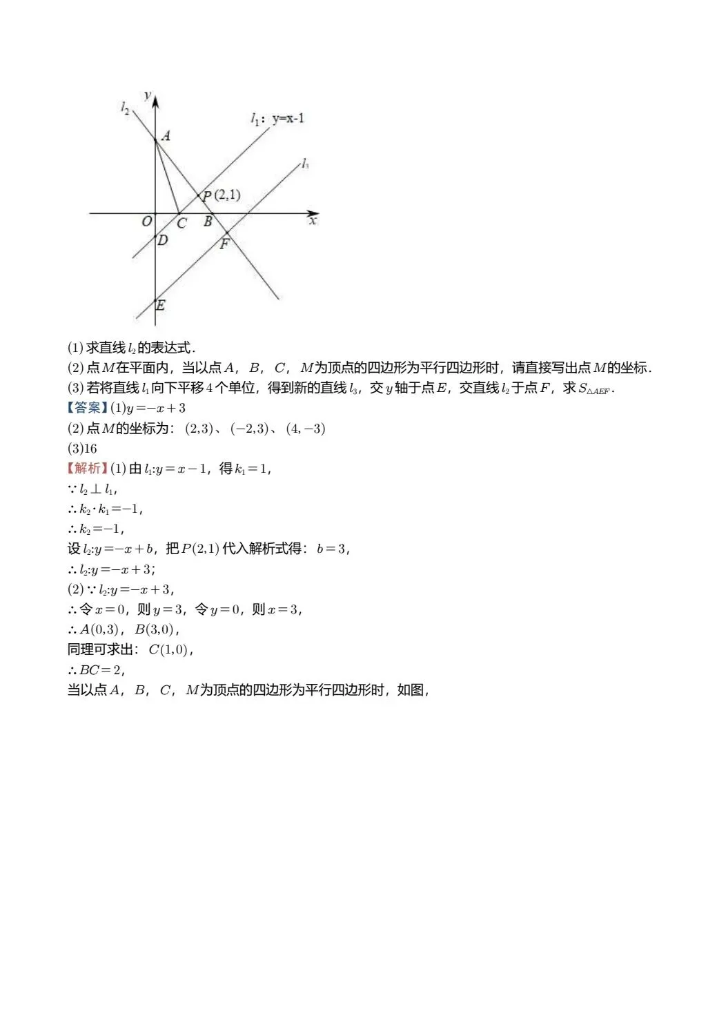 【中考数学】两条直线在平面直角坐标系中的位置关系精讲解析+精练 第11张