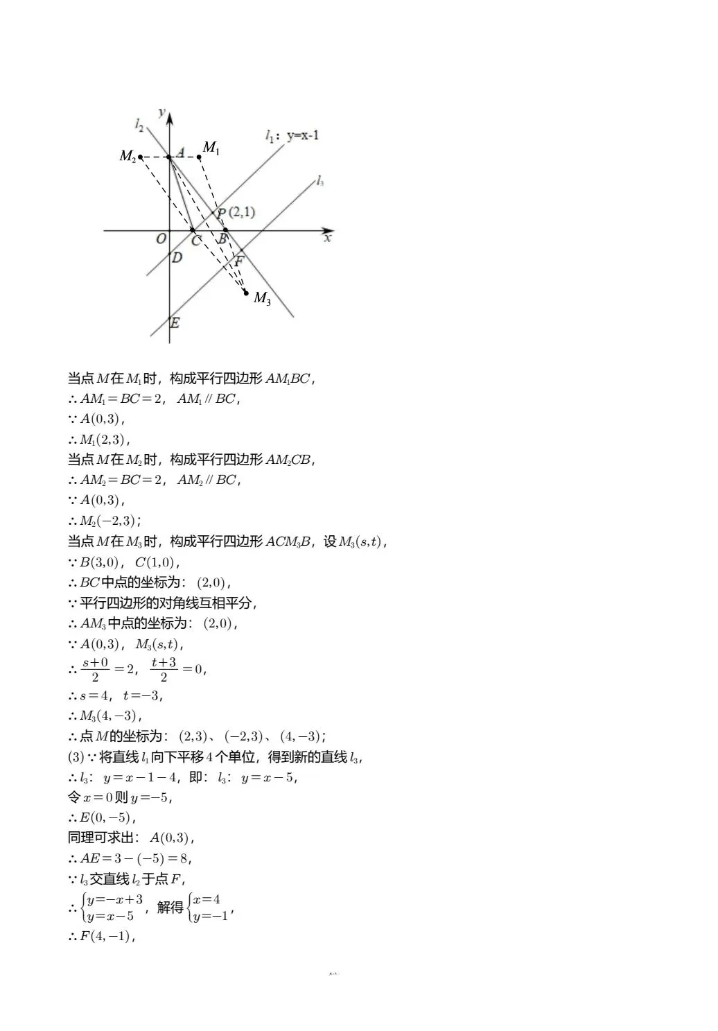 【中考数学】两条直线在平面直角坐标系中的位置关系精讲解析+精练 第12张
