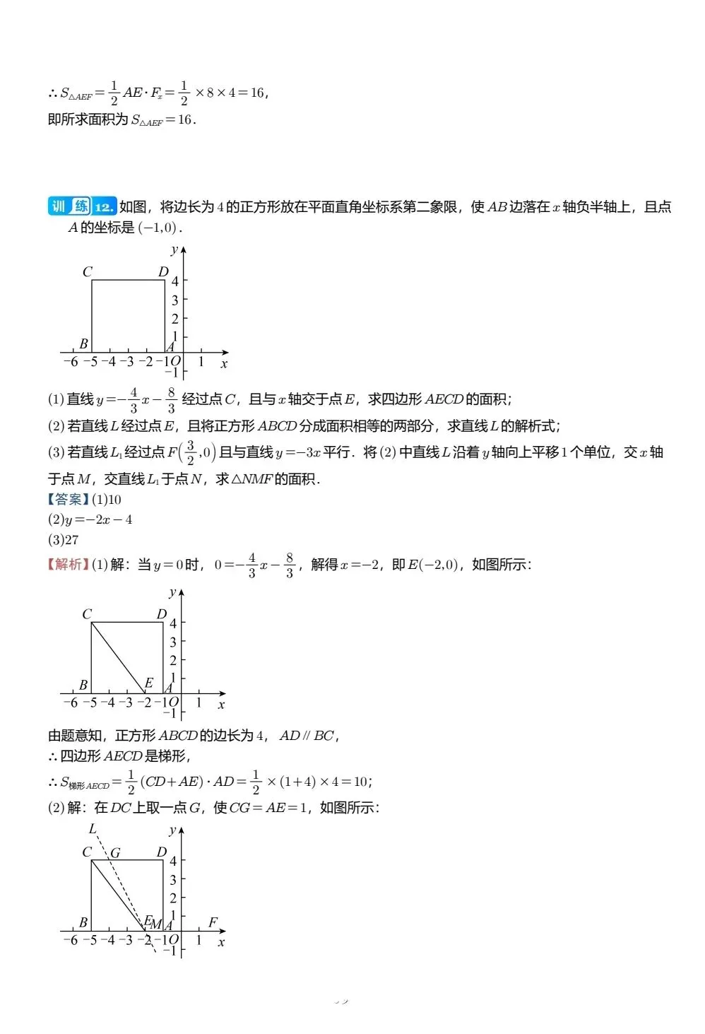 【中考数学】两条直线在平面直角坐标系中的位置关系精讲解析+精练 第13张