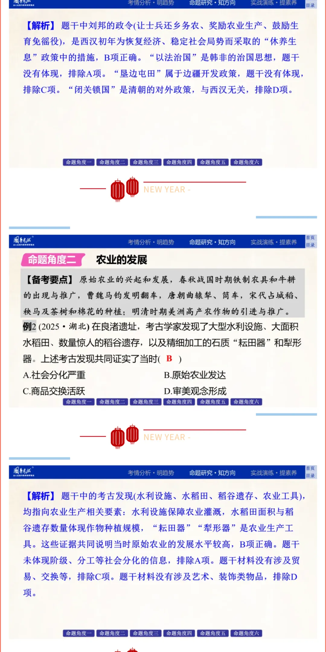 2026版《解密中考• 历史》专题三 中国古代的经济发展 第5张