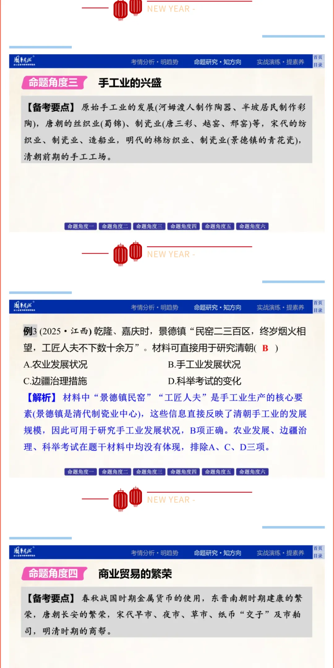 2026版《解密中考• 历史》专题三 中国古代的经济发展 第6张