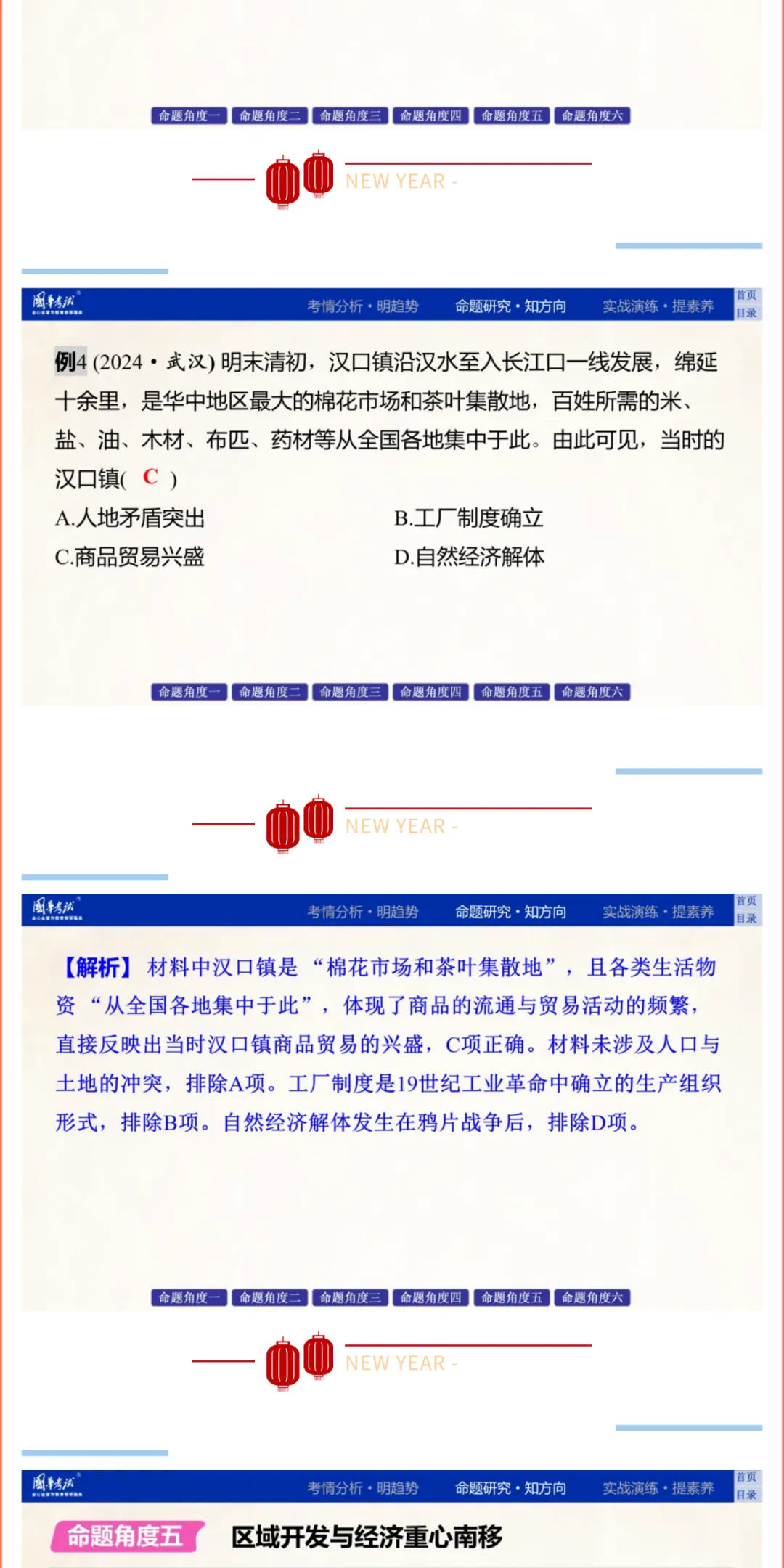 2026版《解密中考• 历史》专题三 中国古代的经济发展 第7张