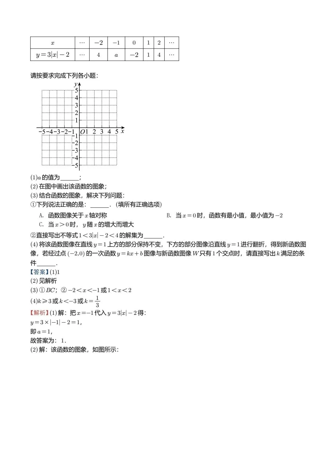 【中考数学】两条直线在平面直角坐标系中的位置关系精讲解析+精练 第18张