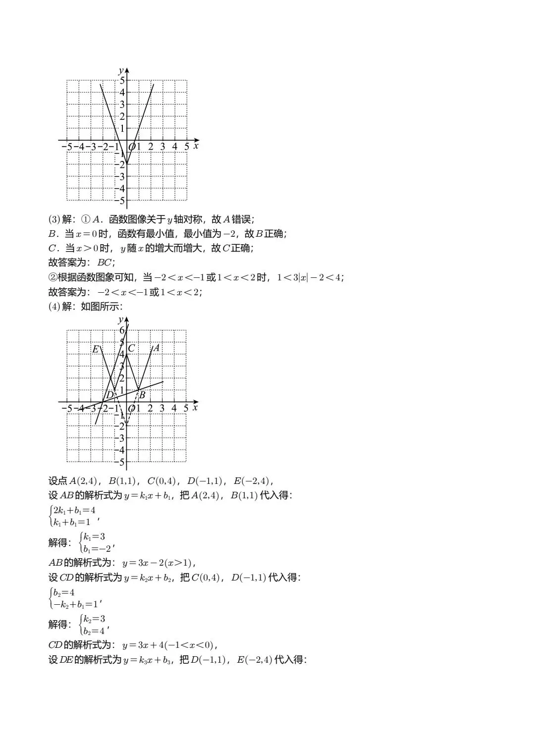 【中考数学】两条直线在平面直角坐标系中的位置关系精讲解析+精练 第19张