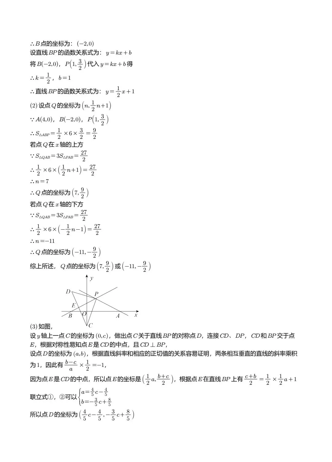 【中考数学】两条直线在平面直角坐标系中的位置关系精讲解析+精练 第21张