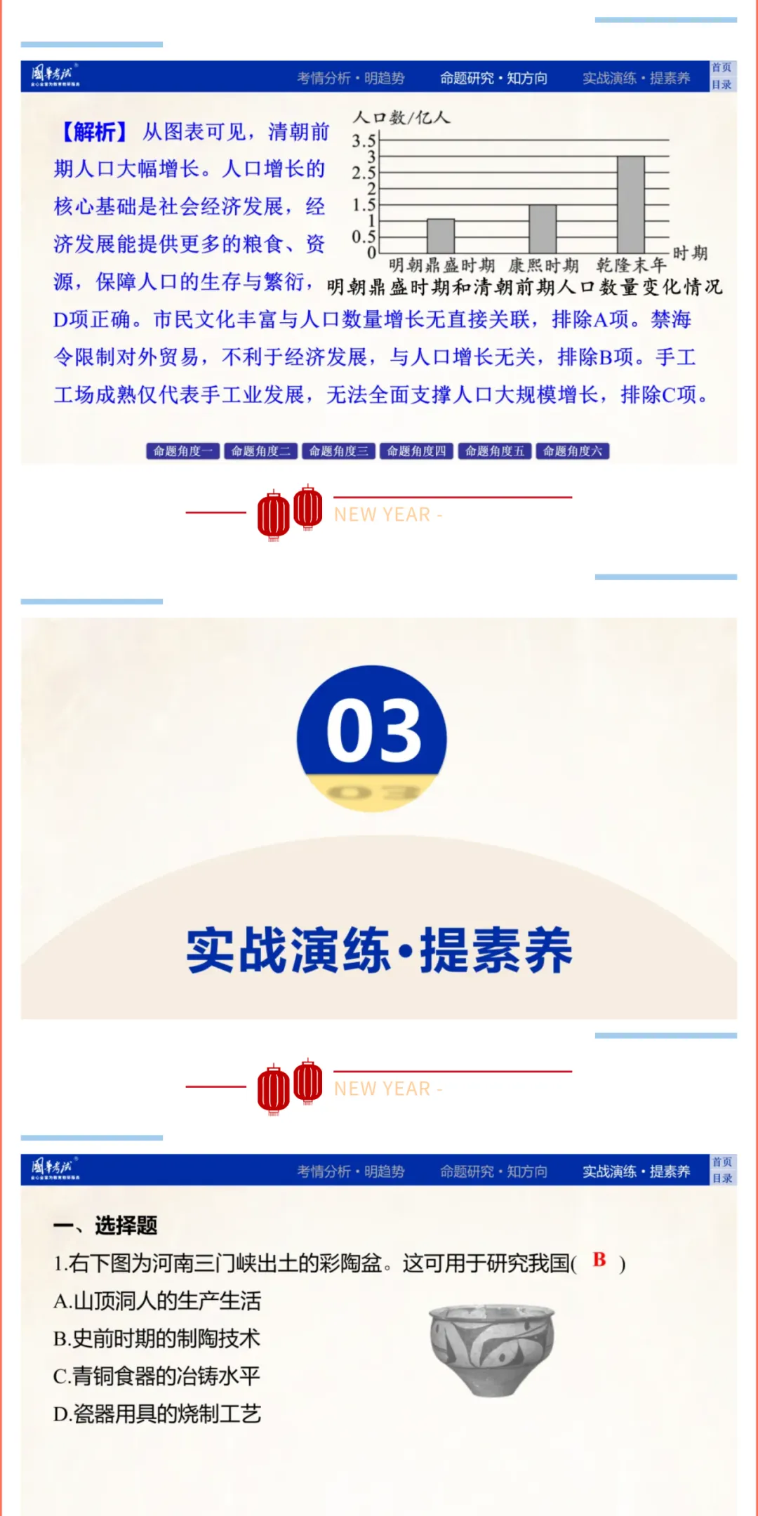 2026版《解密中考• 历史》专题三 中国古代的经济发展 第9张