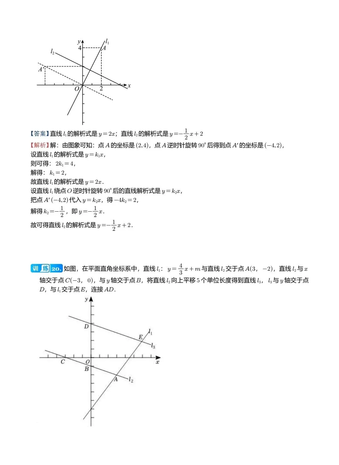 【中考数学】两条直线在平面直角坐标系中的位置关系精讲解析+精练 第24张