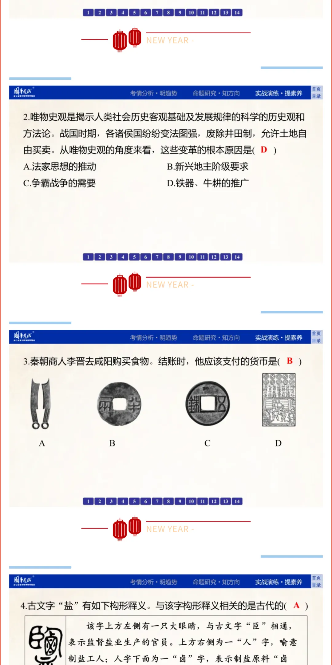 2026版《解密中考• 历史》专题三 中国古代的经济发展 第10张