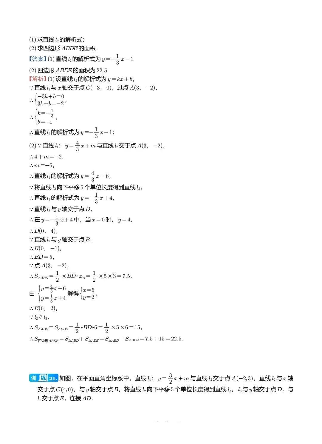 【中考数学】两条直线在平面直角坐标系中的位置关系精讲解析+精练 第25张