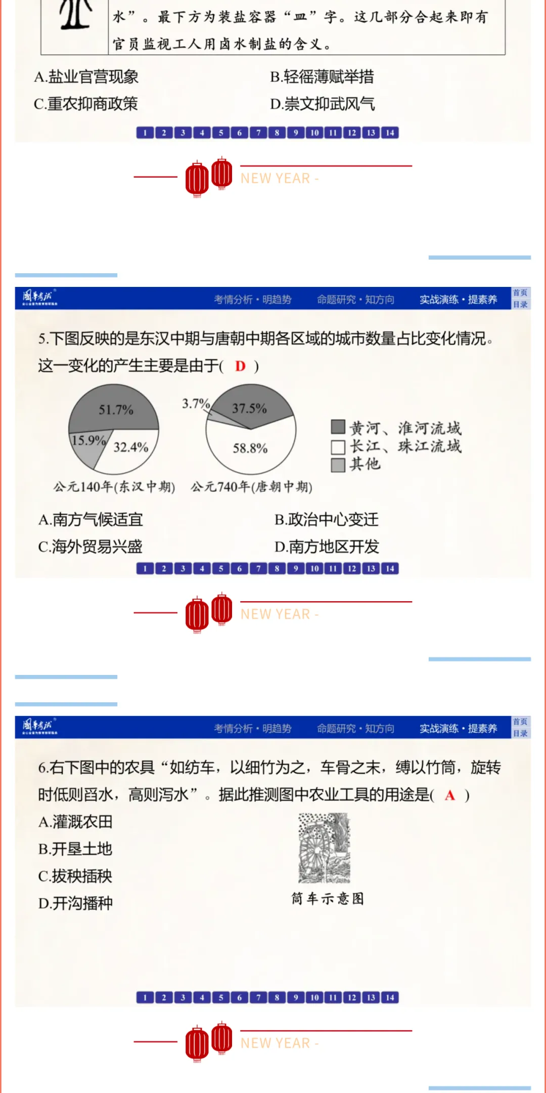 2026版《解密中考• 历史》专题三 中国古代的经济发展 第11张