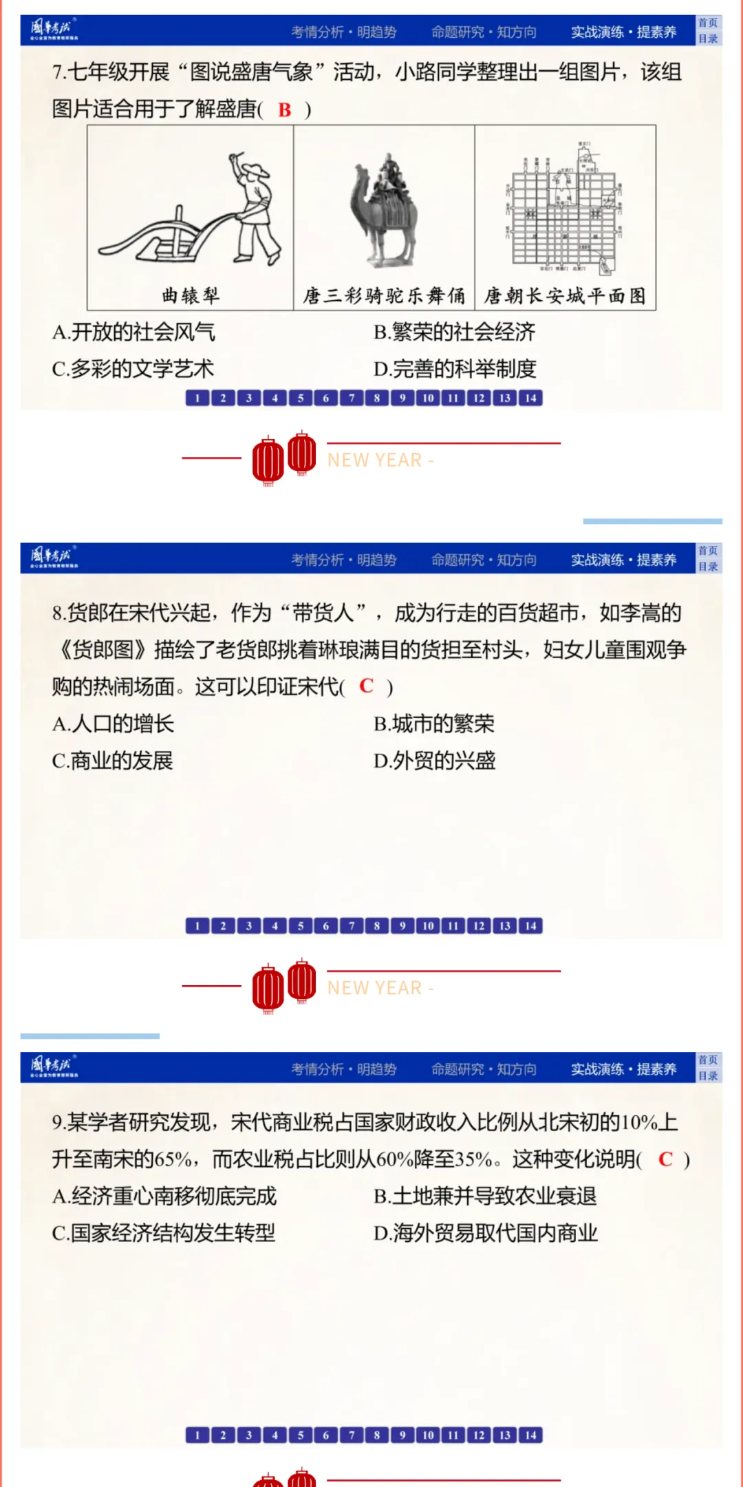 2026版《解密中考• 历史》专题三 中国古代的经济发展 第12张