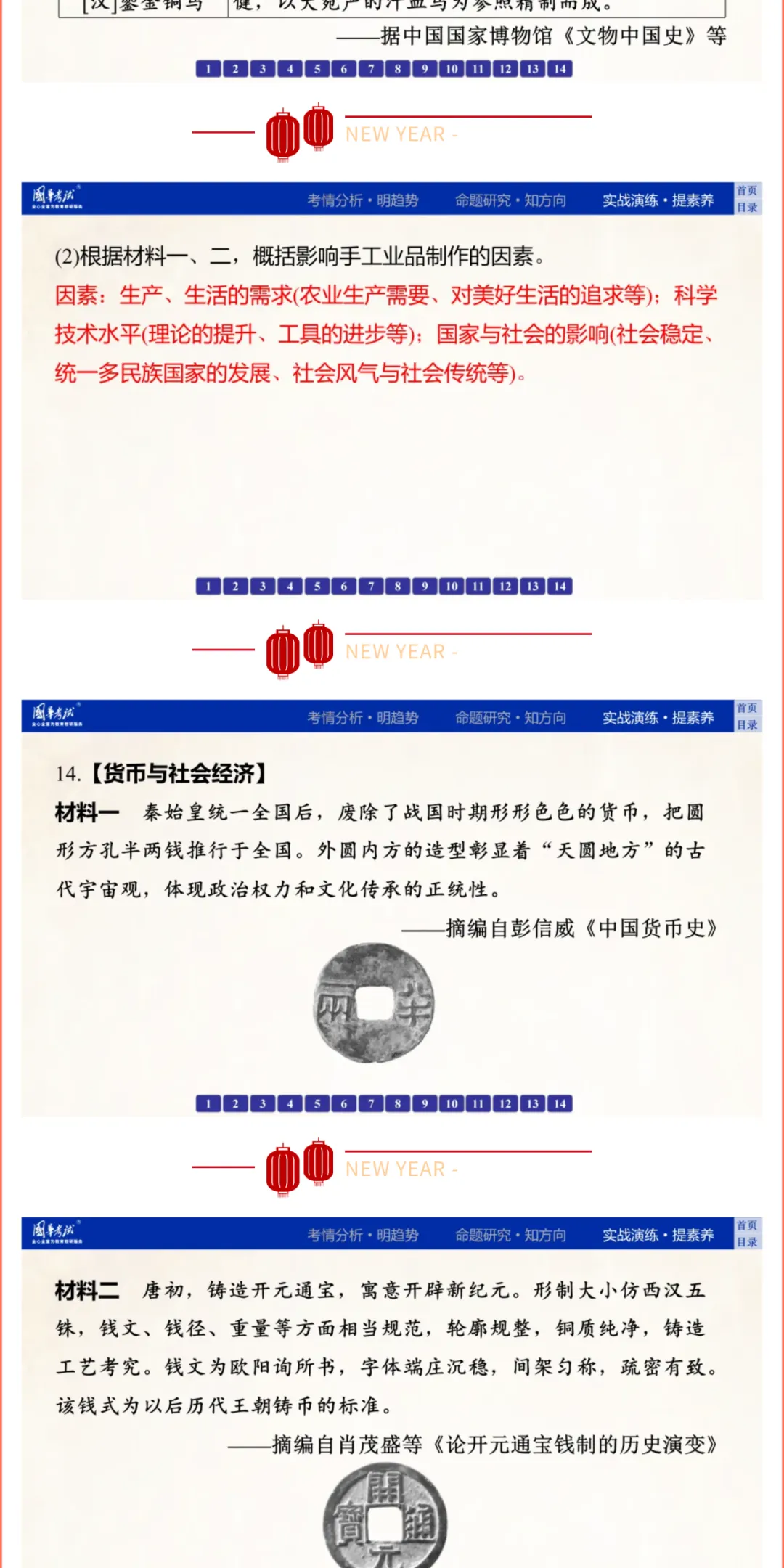 2026版《解密中考• 历史》专题三 中国古代的经济发展 第15张