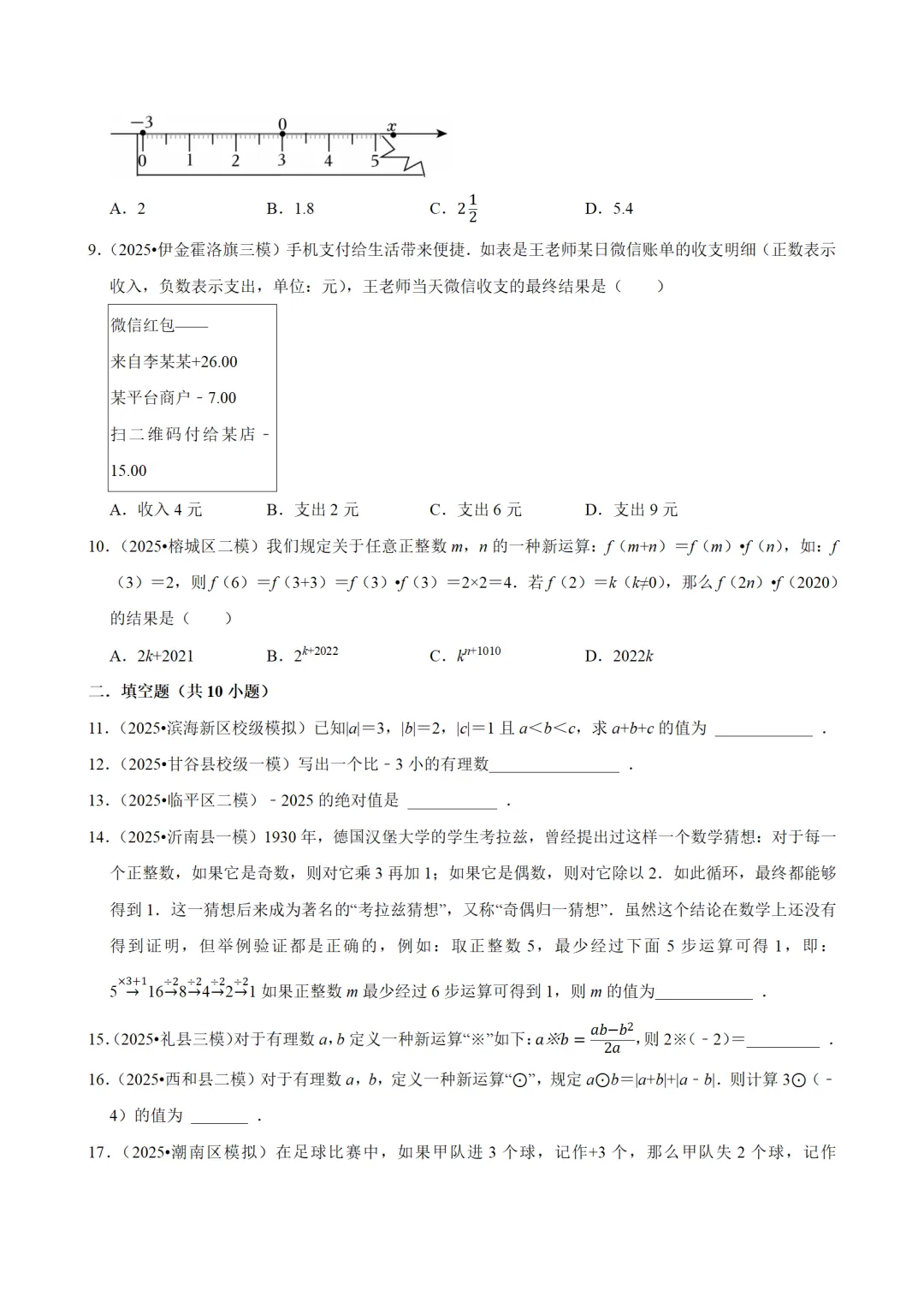 2026年中考数学趋势分析汇编 第7张