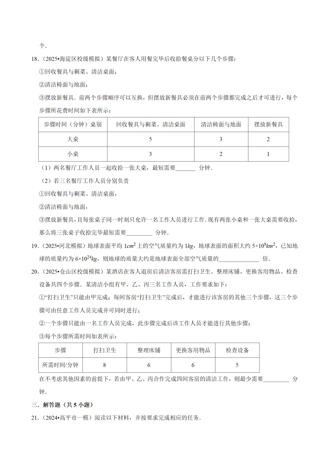 2026年中考数学趋势分析汇编 第8张