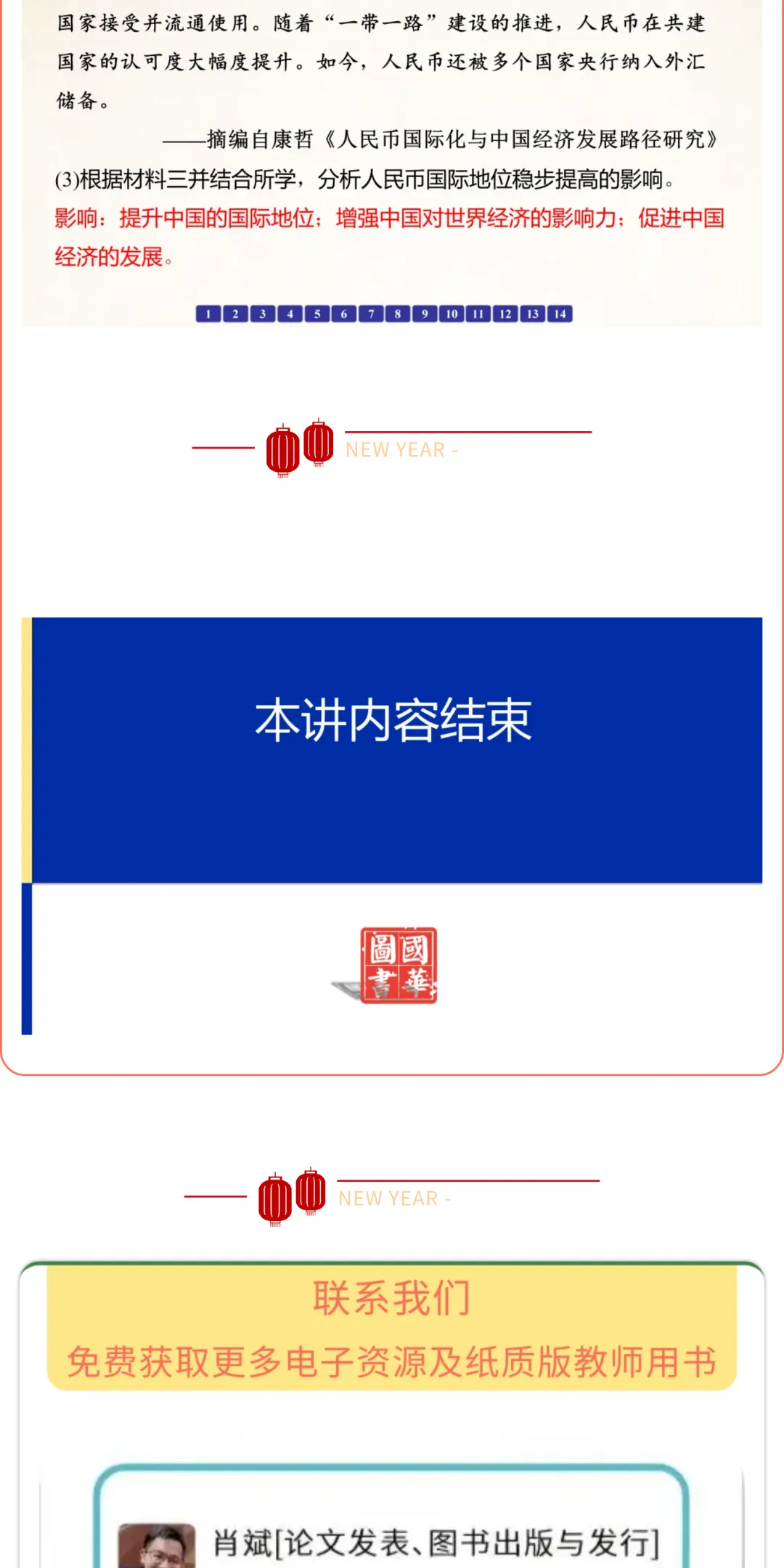 2026版《解密中考• 历史》专题三 中国古代的经济发展 第17张