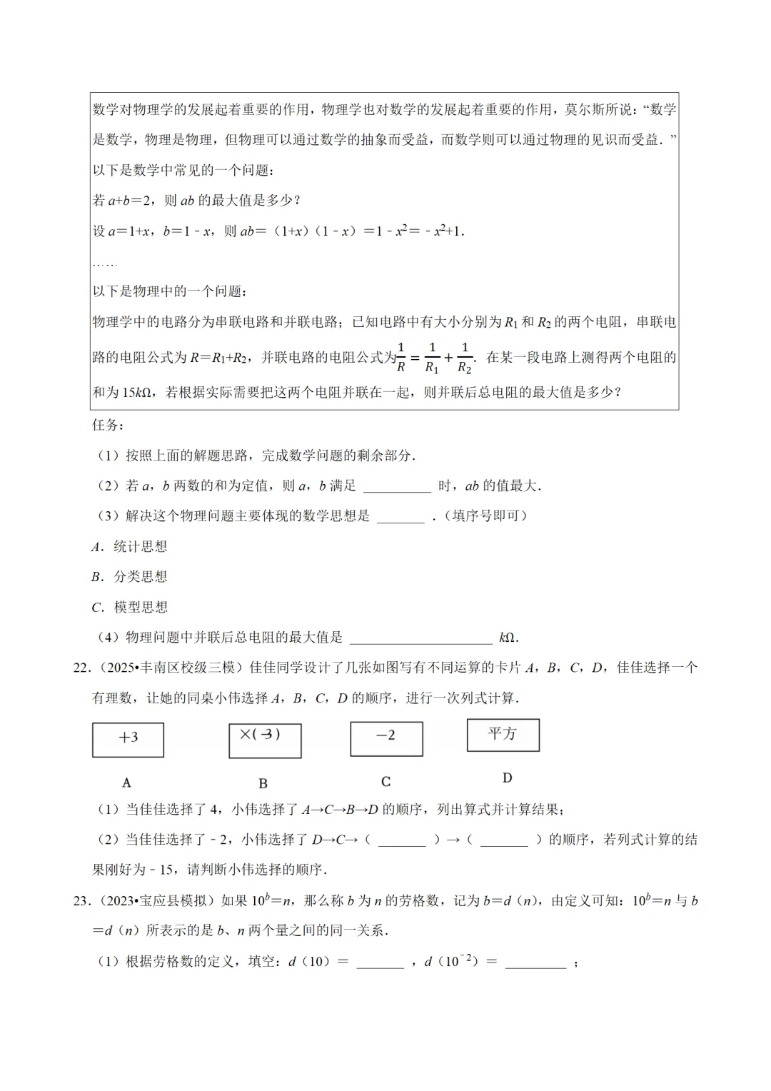 2026年中考数学趋势分析汇编 第9张