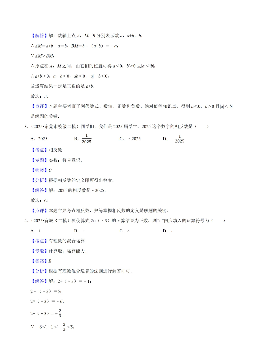 2026年中考数学趋势分析汇编 第13张