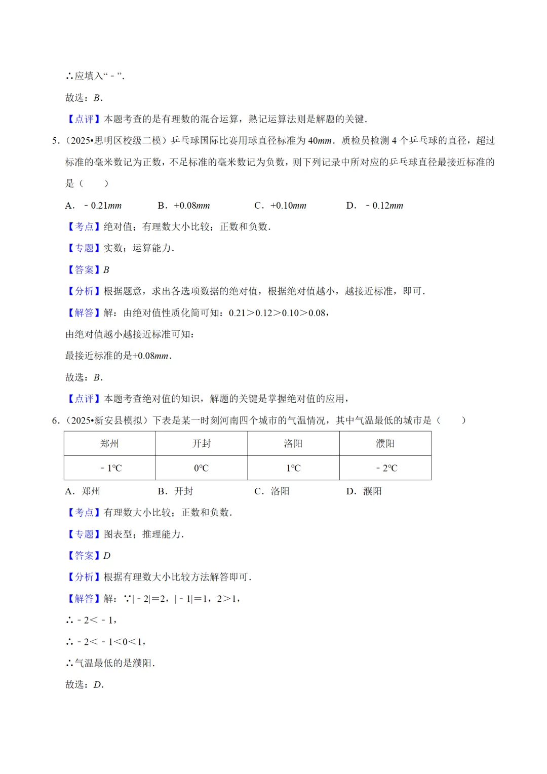 2026年中考数学趋势分析汇编 第14张