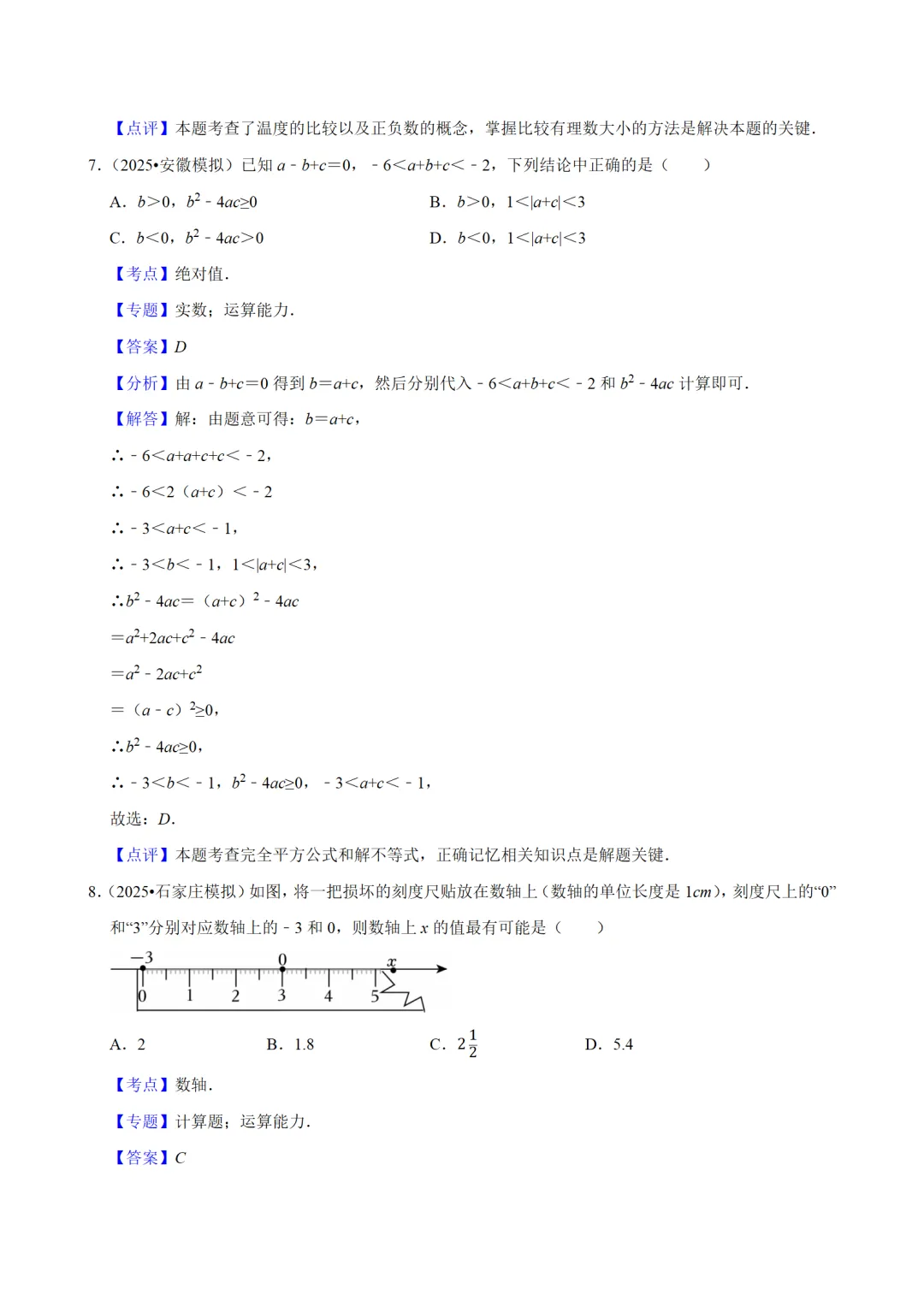 2026年中考数学趋势分析汇编 第15张