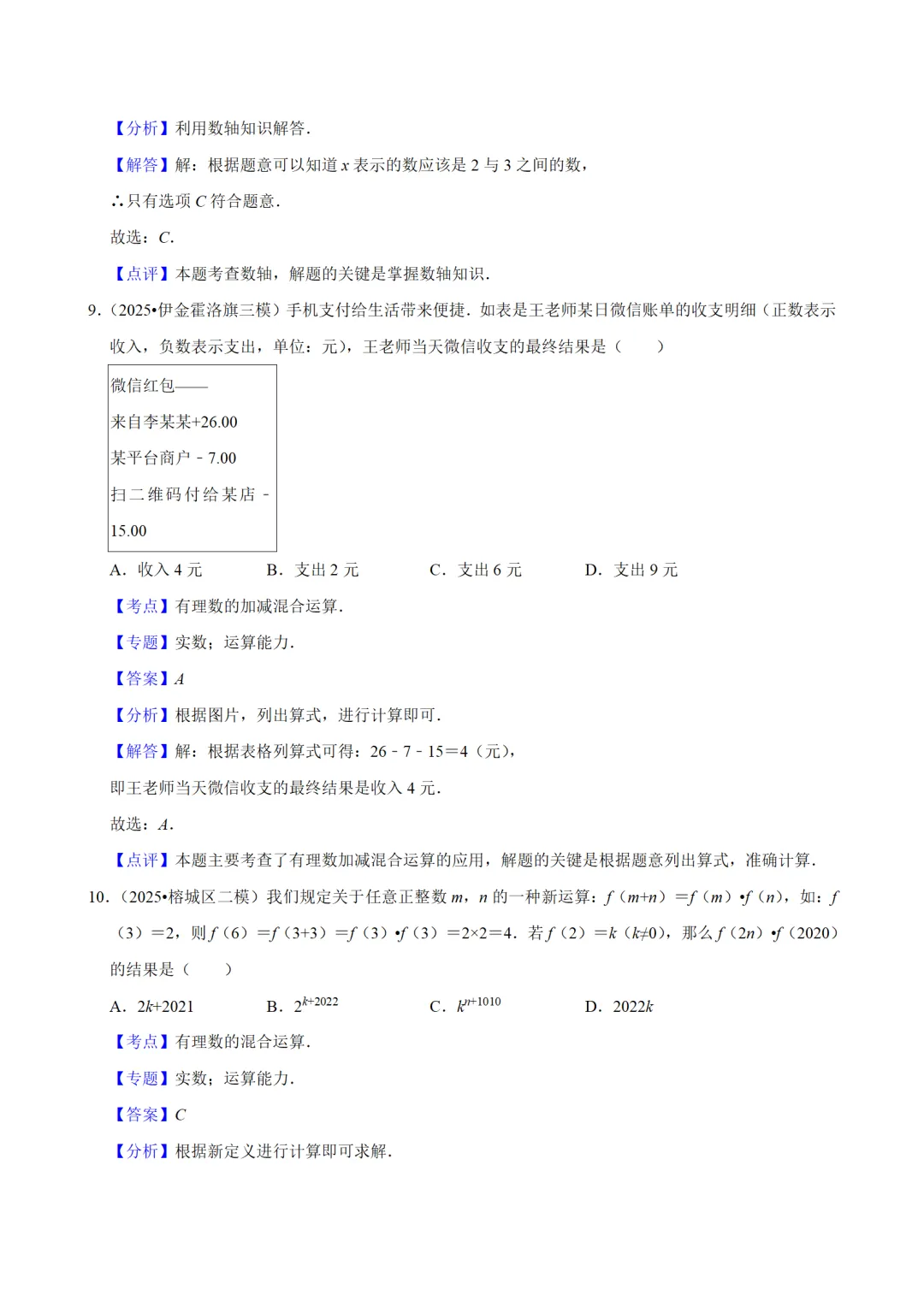2026年中考数学趋势分析汇编 第16张