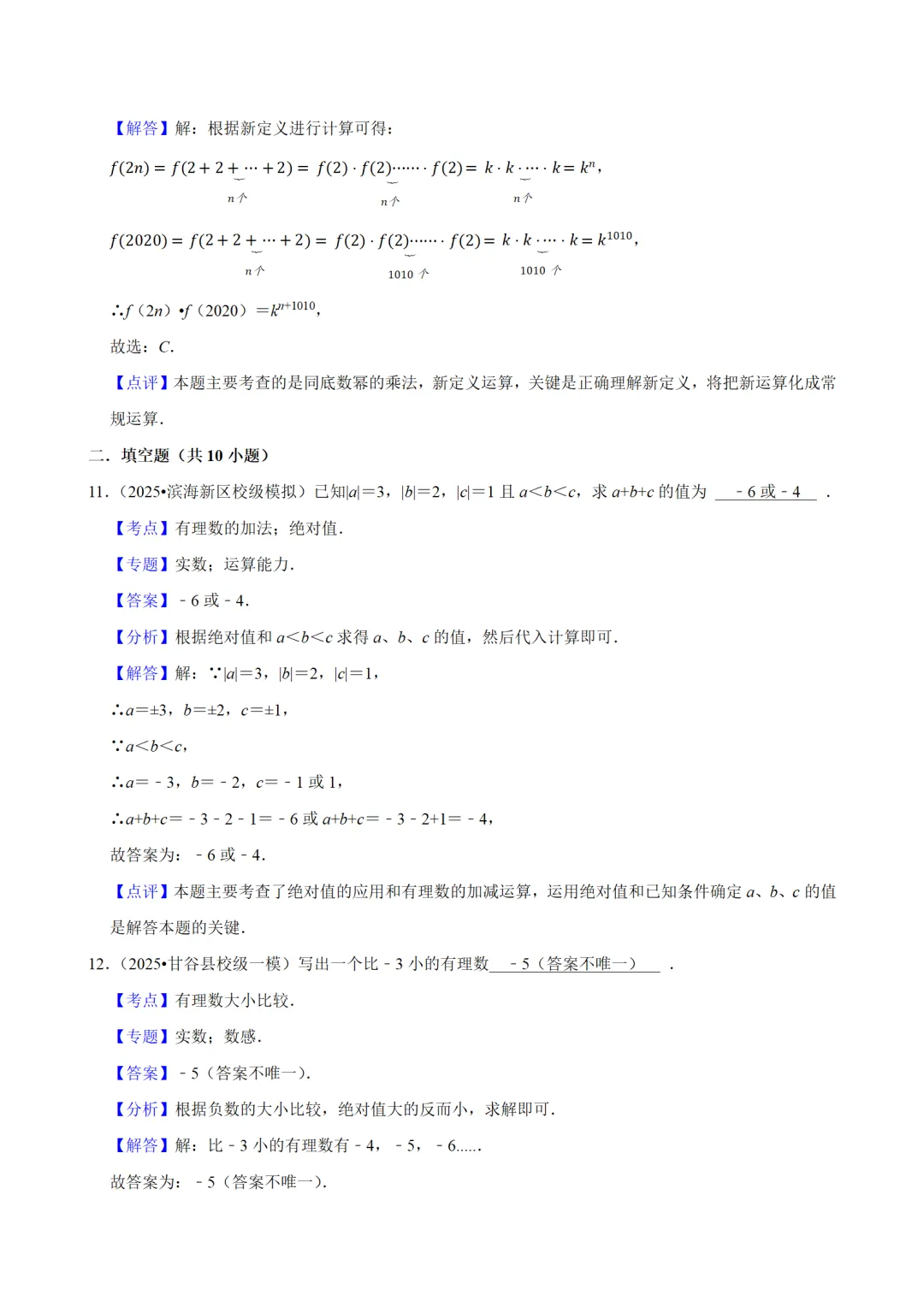 2026年中考数学趋势分析汇编 第17张