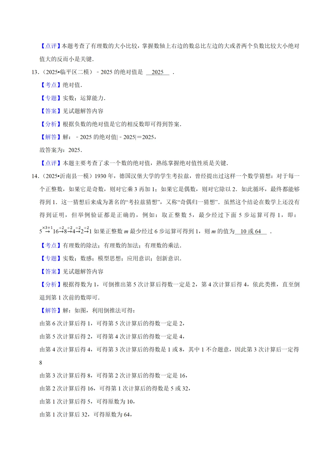 2026年中考数学趋势分析汇编 第18张