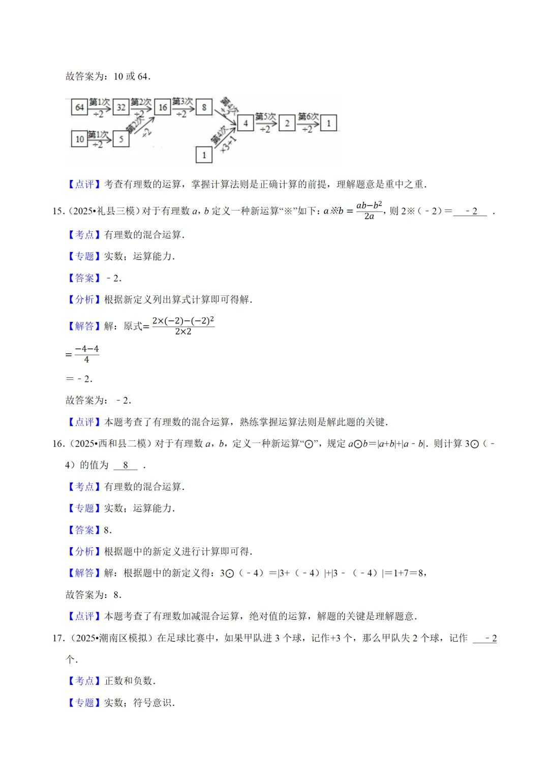 2026年中考数学趋势分析汇编 第19张