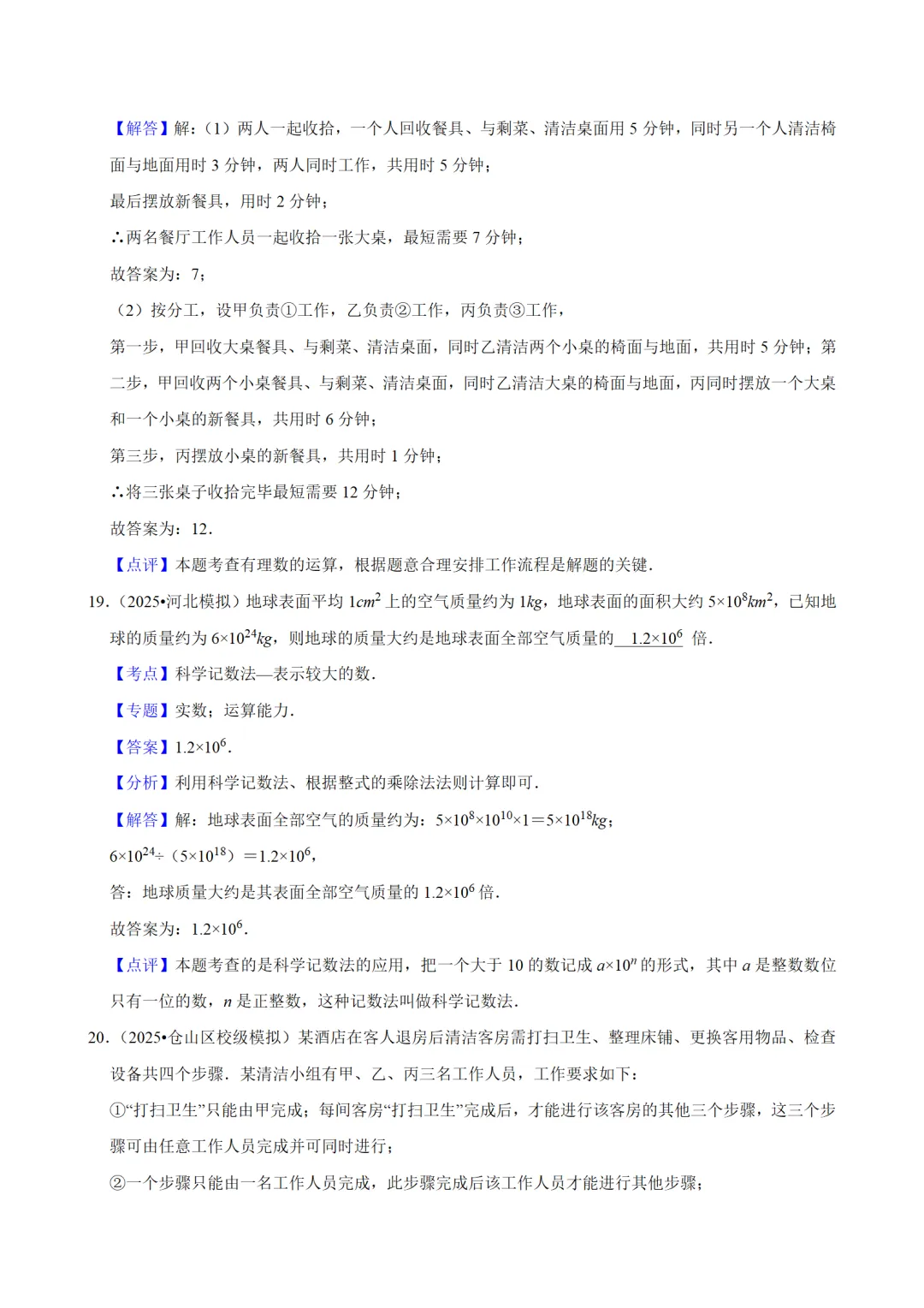 2026年中考数学趋势分析汇编 第21张