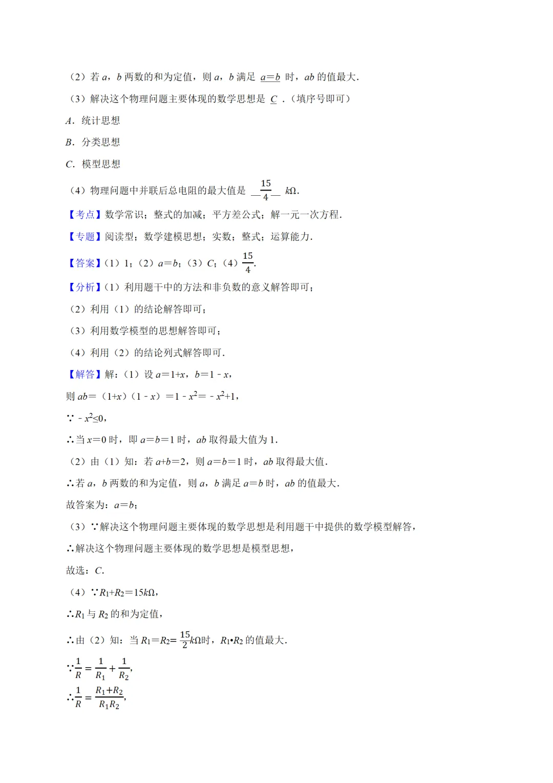 2026年中考数学趋势分析汇编 第23张