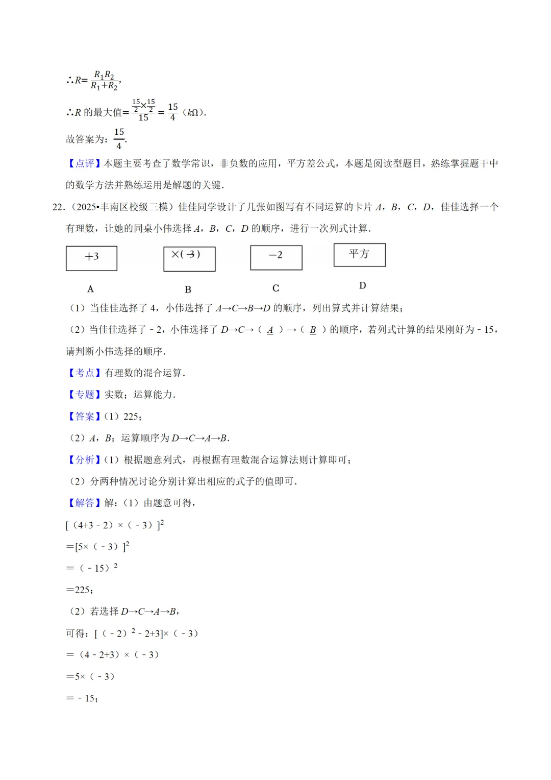 2026年中考数学趋势分析汇编 第24张