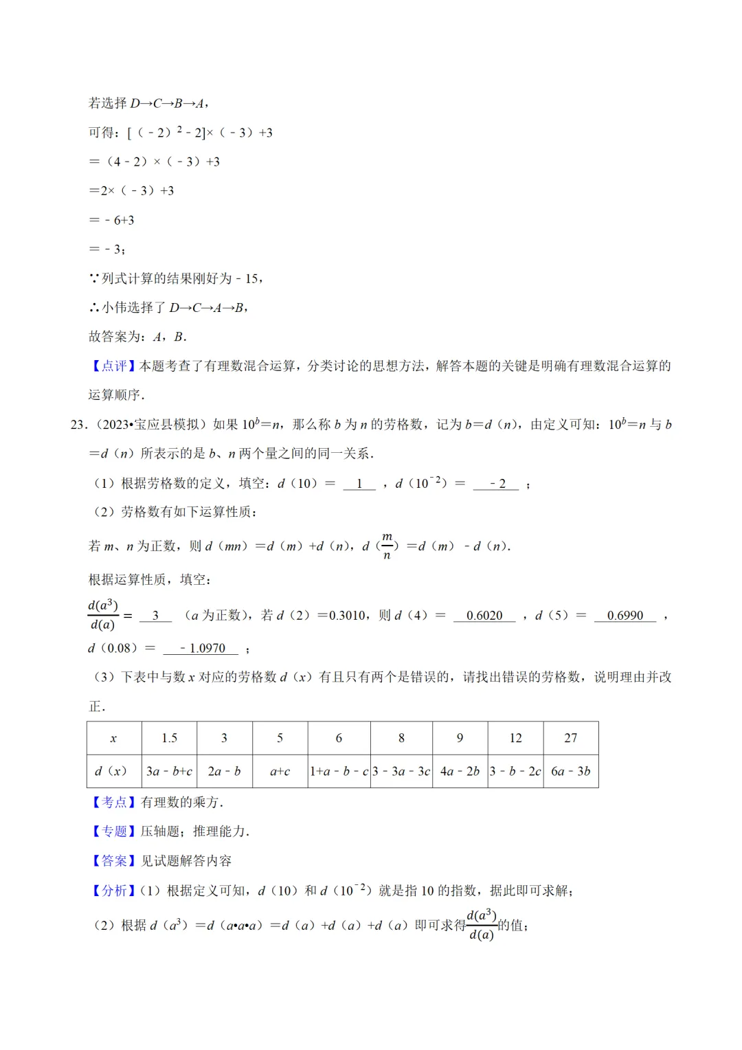 2026年中考数学趋势分析汇编 第25张